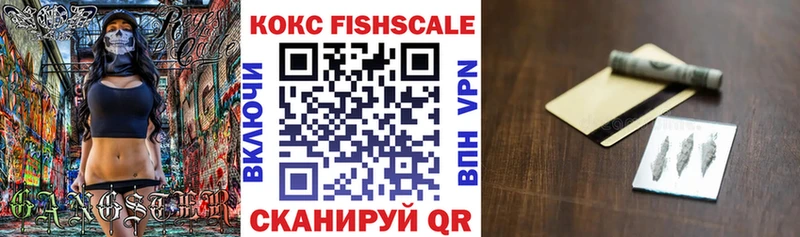 COCAIN Fish Scale Сельцо