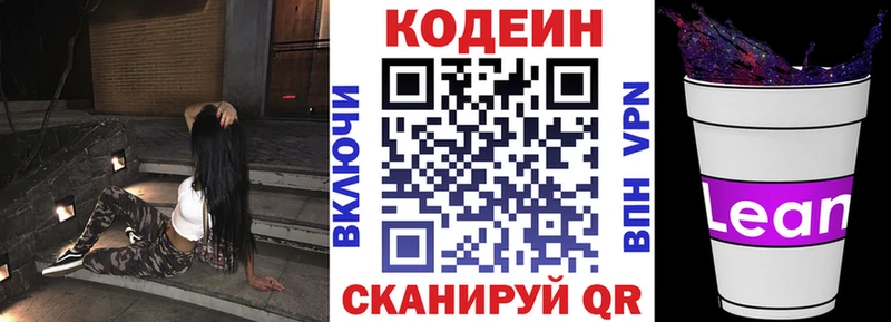 купить наркоту Сельцо Кодеиновый сироп Lean напиток Lean (лин)